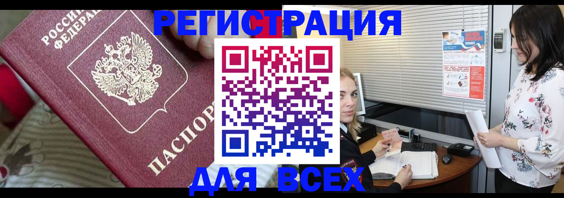 прописка в квартире в Омске