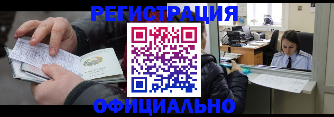 временная регистрация поиск в Омске