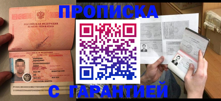 прописка от собственника в Омске